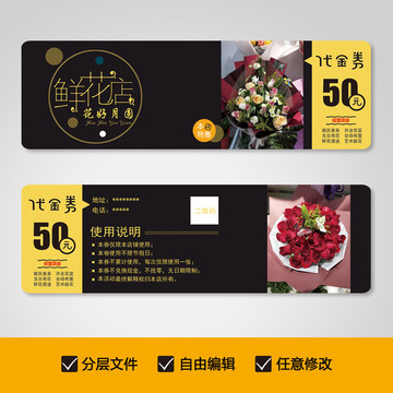 花店優(yōu)惠券
