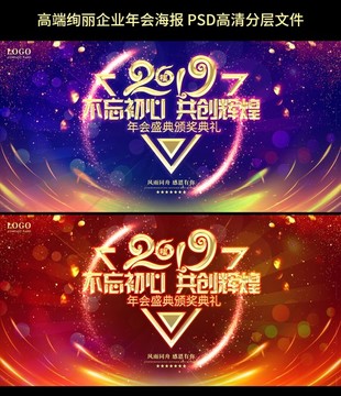 2019年會背景