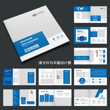 企業(yè)畫冊(cè)公司畫冊(cè)通用畫冊(cè)模板