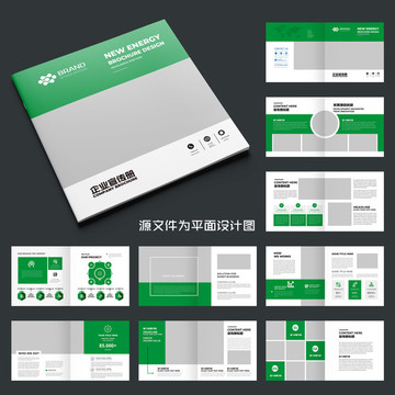綠色畫冊企業(yè)畫冊環(huán)保畫冊模板