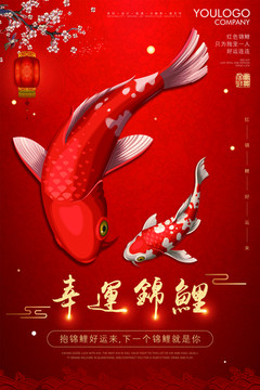 錦鯉
