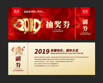 新年抽獎券