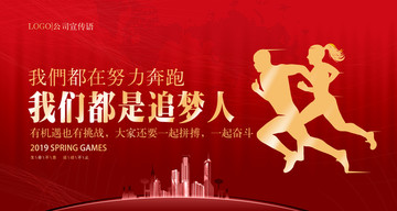我們都是追夢(mèng)人