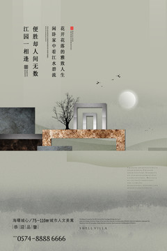 新中式地產(chǎn)廣告