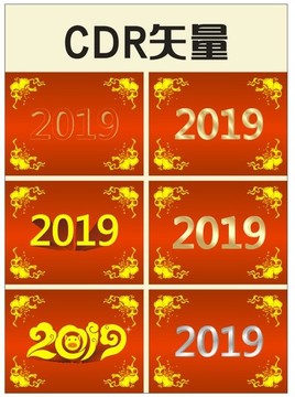 2019矢量图