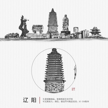 辽阳地标矢量图