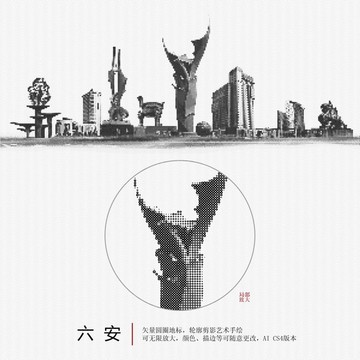 六安地标矢量图