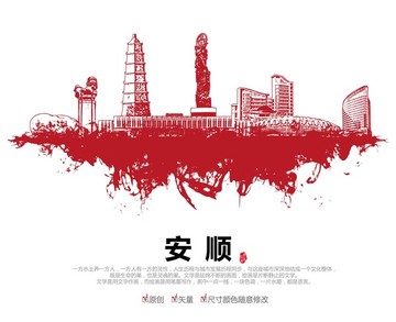 安順剪影矢量格式