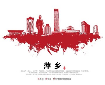 萍鄉(xiāng)剪影矢量格式