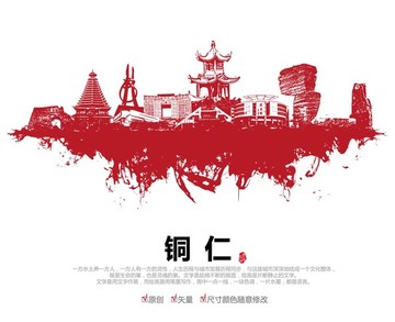銅仁剪影矢量格式