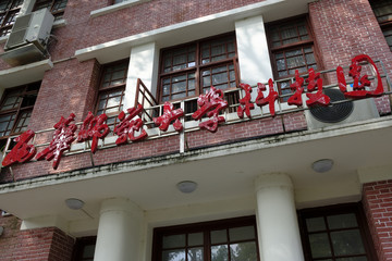 西华师范大学科技园