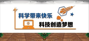 科學(xué)實驗室