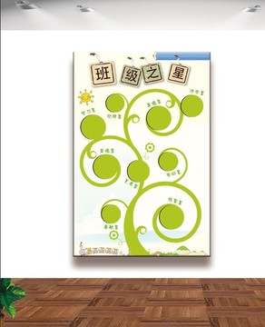 班級之星