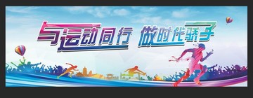 運(yùn)動會背景