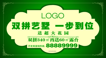 地產(chǎn)戶外廣告