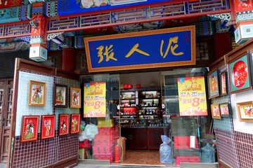 天津泥人张彩塑店