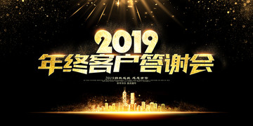 答謝會(huì)