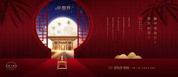 中式地產(chǎn)廣告