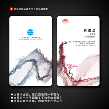 水墨名片