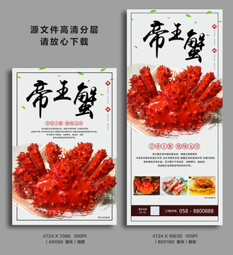簡(jiǎn)約帝王蟹宣傳海報(bào)展架