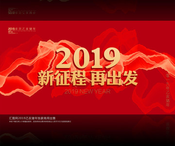 2019年会