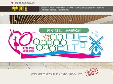 婦女之家文化墻
