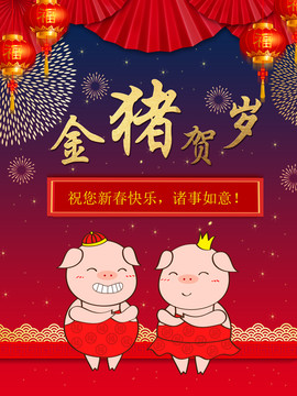 金豬賀歲