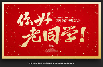同學(xué)會