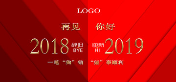 你好2019