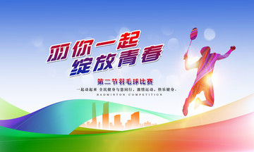 羽毛球比賽