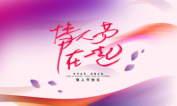 情人節(jié)