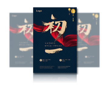 高端大年初一海報