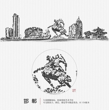 邯鄲