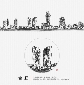 合肥地標(biāo)矢量圖