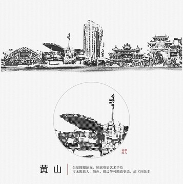 黃山
