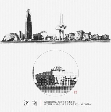 濟南