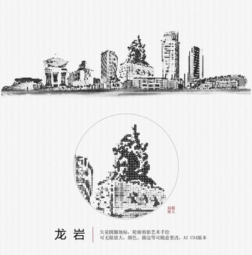 龙岩地标手绘矢量图