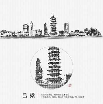 吕梁地标手绘矢量图