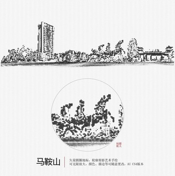 馬鞍山