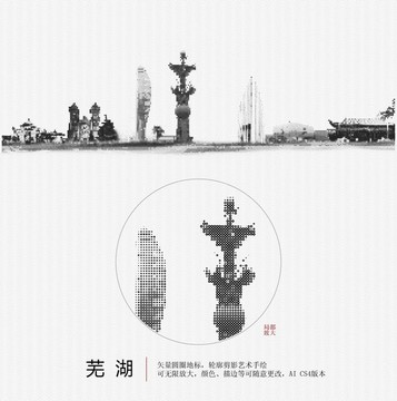 蕪湖