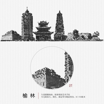 榆林矢量地标