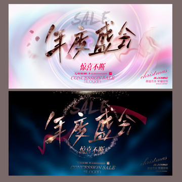 年度盛典