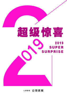 2019創(chuàng)意簡約封面設(shè)計(jì)