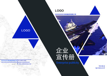 保安公司宣傳冊畫冊