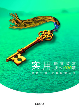 脫貧致富書冊封面