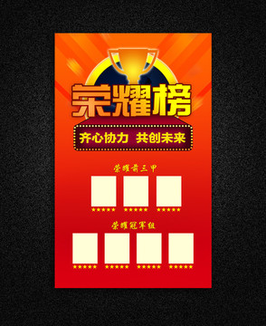 光榮榜冠軍榜