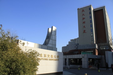 北京交通大学大门