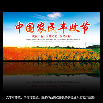 中國農(nóng)民豐收節(jié)