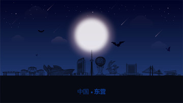 東營城市插畫