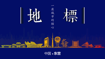東營地標房地產(chǎn)